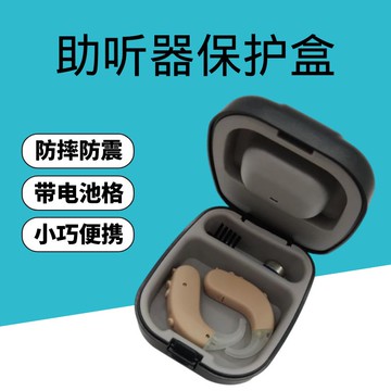 峰力唯聽助聽器保護盒配件包裝盒便攜盒收納盒黑色防摔盒防震盒子