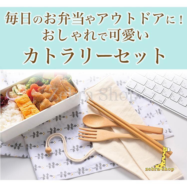 竹製 カトラリーセット カトラリー スプーン フォーク 箸 収納袋 キャンプ お弁当 アウトドア バンブー製 可愛い おしゃれ
