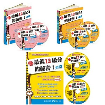 擎天數學最低12級分的祕密：高一篇DVD+高二篇DVD+學測篇DVD(含書本)