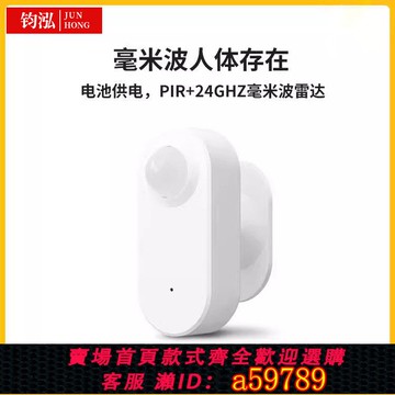 【台灣公司 可打統編】涂鴉智能Zigbee毫米波人體存在傳感器PIR人體移動傳感器電池供電