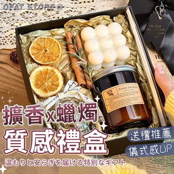 【台灣現貨】高質感擴香瓶禮盒 LED氣氛燈 香氛蠟燭聖誕禮物 交換禮物 香薰香氛禮盒 伴手禮 高雅送禮套組【HB31】