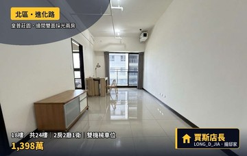 四大商圈！皇普莊園18F高樓景觀大2房稀有雙車位｜台中市北區進化路