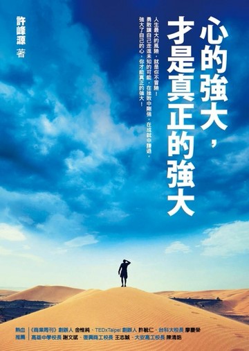 心的強大，才是真正的強大[二手書_良好]