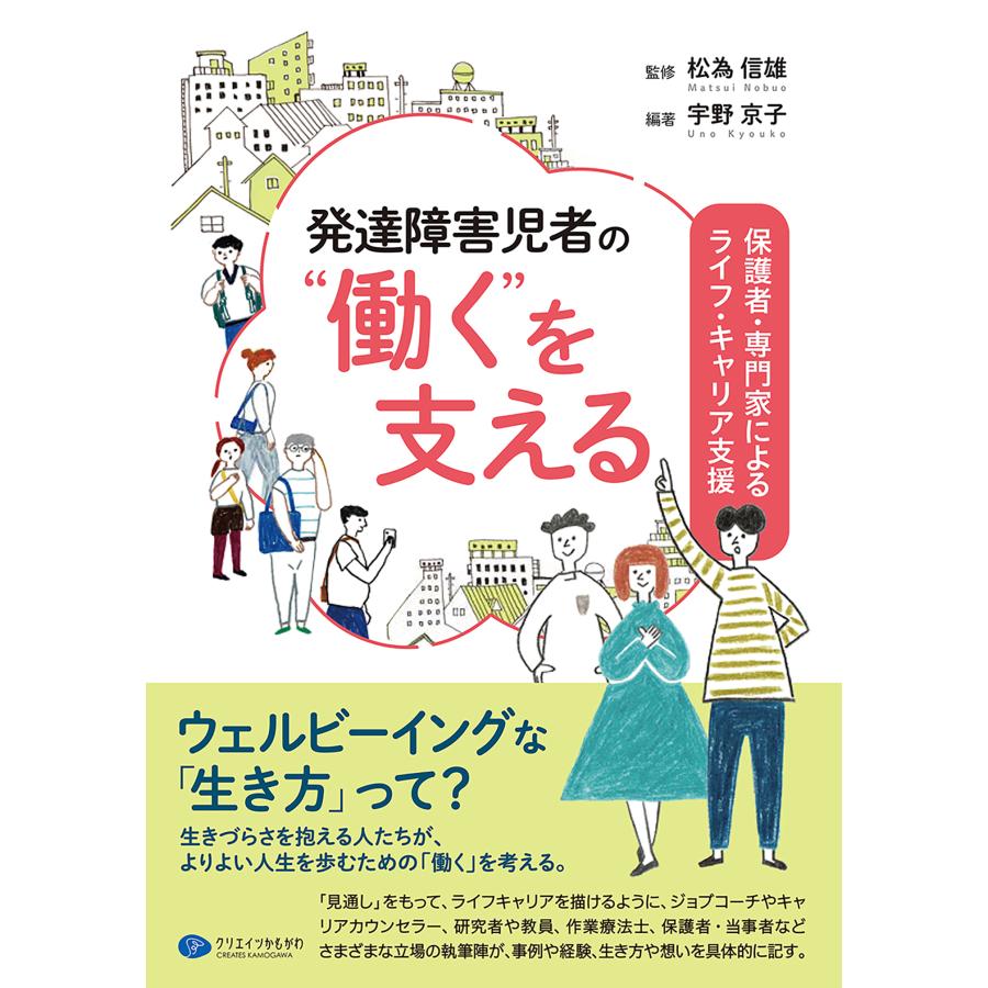 発達障害児者の 働く を支える 保護者・専門家によるライフ・キャリア支援