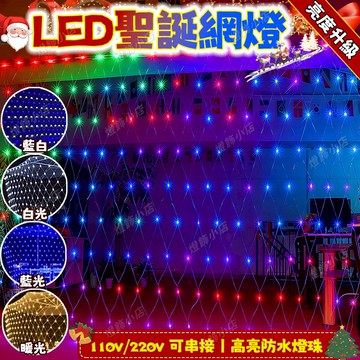 現貨🔥漁網燈 太陽能網燈 新年燈飾 LED網燈 升級防水高亮網燈 LED燈 漁網燈 過年裝飾燈 過年掛飾 戶外燈 草坪燈