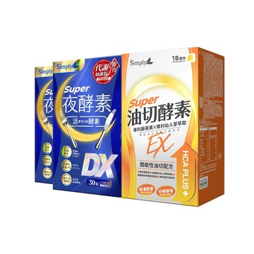 快閃限定【Simply新普利】超級夜酵素DX 30錠+ 油切酵素錠EX30錠 (2+1組)