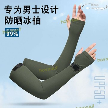 【現貨免運】男士寬鬆冰袖B20冰絲涼感防曬袖套透氣防紫外線開車戶外騎行護袖
