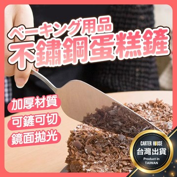 【今天買明天到 加厚鋸齒】蛋糕鏟 不鏽鋼蛋糕鏟刀 甜點鏟 披薩鏟 蛋糕鏟子 三角鏟 生日蛋糕刀 甜點刀 帶齒三角鏟 烘焙