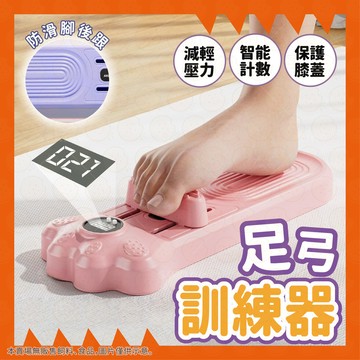 足弓訓練器 足弓練習器 腳踝訓練器 足底拉伸器 足弓支撐器 腳底按摩器 智能計數 美腿紓壓 久站必備