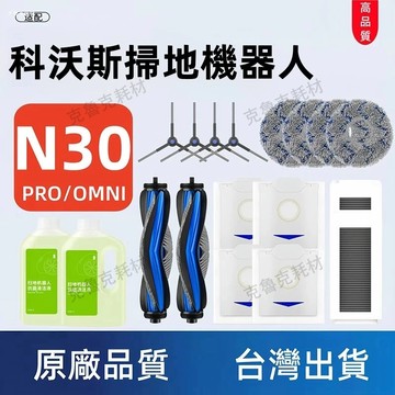 適配科沃斯掃地機器人N30 N30PRO配件滾刷拖布邊刷濾網耗材清潔液塵袋