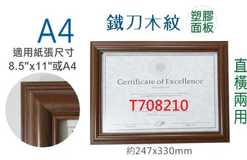 【文具通】EFFORT 巨匠 A4 掛壁式 證書框 聘書框 獎狀框 相框 木框 木紋 T708202 J3010【領券滿額再折千12/31止】