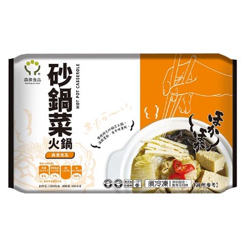 森泉砂鍋菜火鍋