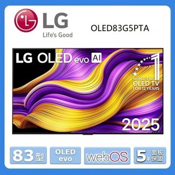LG 樂金G5零間隙藝廊系列 OLED evo AI 4K 83吋智慧顯示器 OLED83G5PTA