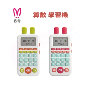 昌兒-第二代算數學習機/數學習機/計算機/兒童計算機/兒童計算器【六甲媽咪】