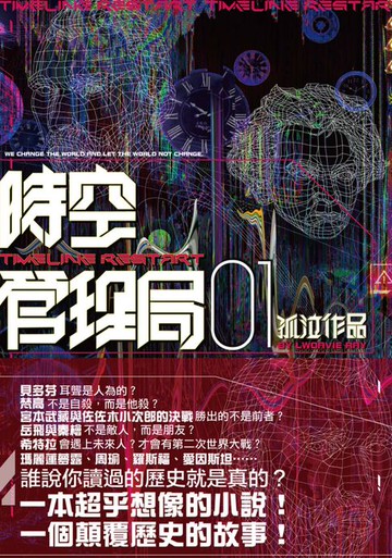 【電子書】時空管理局 1