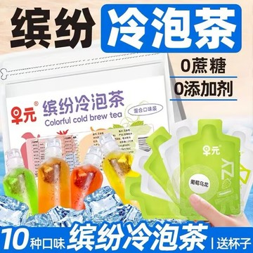 🔥免運🔥全新升級🔥繽紛冷泡茶 正品 茶包 原葉茶葉 水果茶 花茶 0無蔗糖 茉莉花茶 繽紛冷泡茶 烏龍茶 水果茶