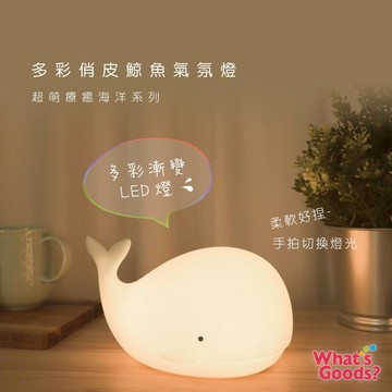 多彩俏皮鯨魚氣氛燈
