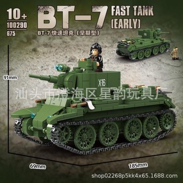 全冠積木100290二戰軍事蘇聯BT-7快速坦克內置引擎拼裝兒童玩具