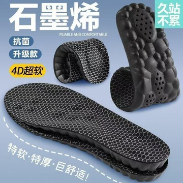 🎈隔日達🎈石墨烯除臭鞋墊男防臭吸汗透氣軟底減震久站不累腳踩屎感運動鞋墊