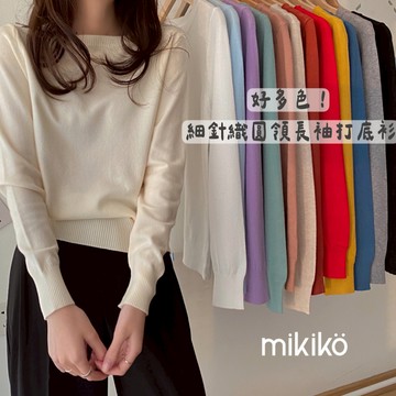 11.11｜惜物價｜299降199｜軟糯圓領 細針織打底衫【T11032】針織毛衣 長袖針織 打底上衣 內搭長袖