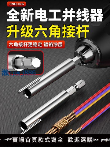 【可打統編 超低價】并線器電工專用快速拼線拼頭加長桿工具接線端子繞線器自動接線器