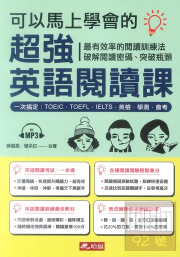 哈福可以馬上學會的超強英語閱讀課