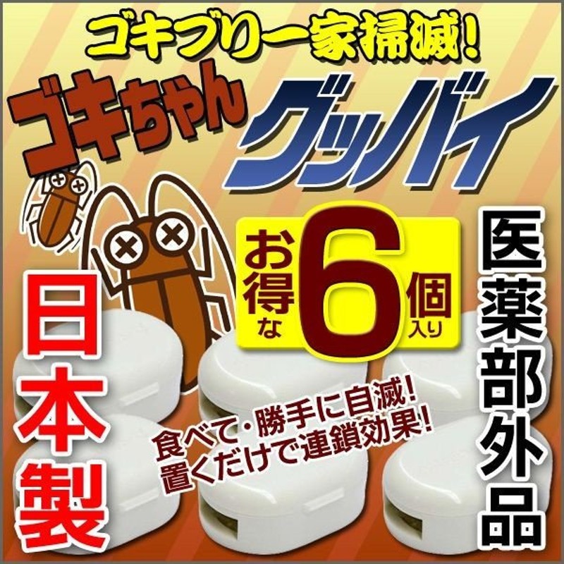 日本最大級の品揃え 2個セット 対策 ゴキブリ 退治 医薬部外品