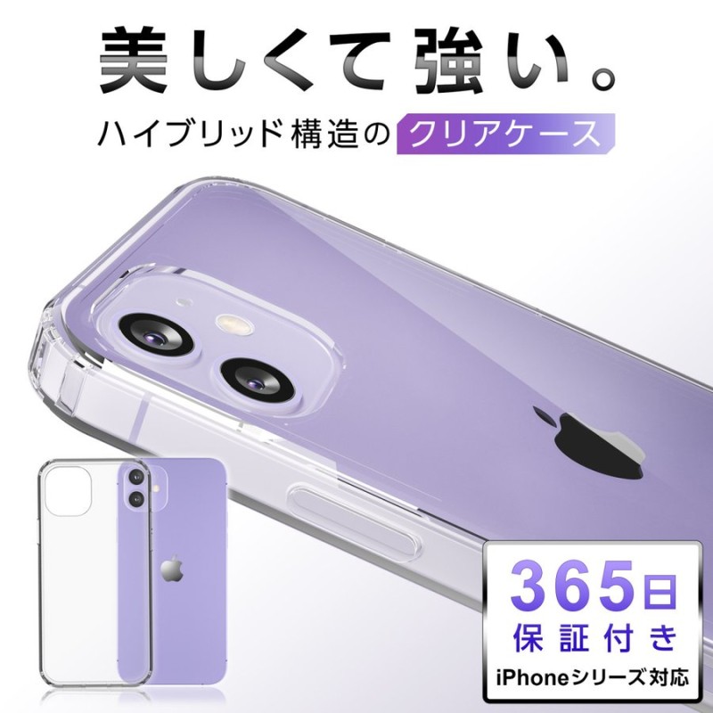 iPhone13 ケース クリア iPhone12 iPhoneSE3 クリアケース 透明 耐衝撃 mini iPhone11 カバー Pro Max  XR 8 通販 LINEポイント最大0.5%GET | LINEショッピング