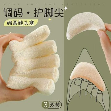 💥臺灣有貨💥免運💥鞋大改小神器鞋頭塞半碼墊運動鞋高跟鞋墊防痛防寒布防掉跟前掌墊 VE5T