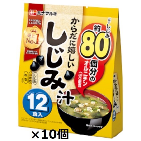 ハナマルキ からだに嬉しい しじみ汁 12食入×10個