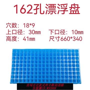 漂浮托盤 162孔漂浮盤水培保溫托盤防蟲防潮育苗穴盤蔬菜花卉專用盤