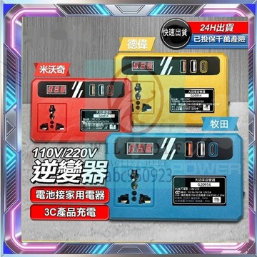 【牧田 米沃奇 得偉 】逆變器 18V 20V 轉110V插電 變壓器 牧田主機 正弦波逆變器 牧田電池 電源轉換器