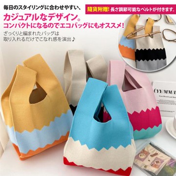 【Sayaka紗彌佳】日系手作工藝波浪拼接配色毛線編織手提包(加贈單肩背帶)