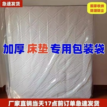 🔥臺灣出🔥床墊打包牀墊打包袋搬家保護套席夢思保護罩收納袋塑料pe保護膜包裝袋神器