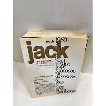 【雷根360免運】【送贈品】jack：20世紀最佳經理人，第一次發言 #7成新 #九成新【P-J195】