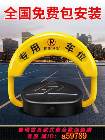 【全網低價 可打統編】包安裝地鎖車位鎖自動感應智慧遙控加厚防撞電動停車位地樁鎖防水