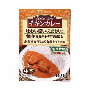 創健社 チキンカレー（中辛）（レトルト） 180g 自然派 安心 自然食品 ナチュラル