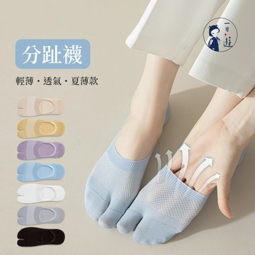 【NicoFun 愛定做】 7雙 二趾襪 分趾襪 透氣襪 防滑短襪 淺口襪 船型襪 隱形襪 (女款22-24.5cm)