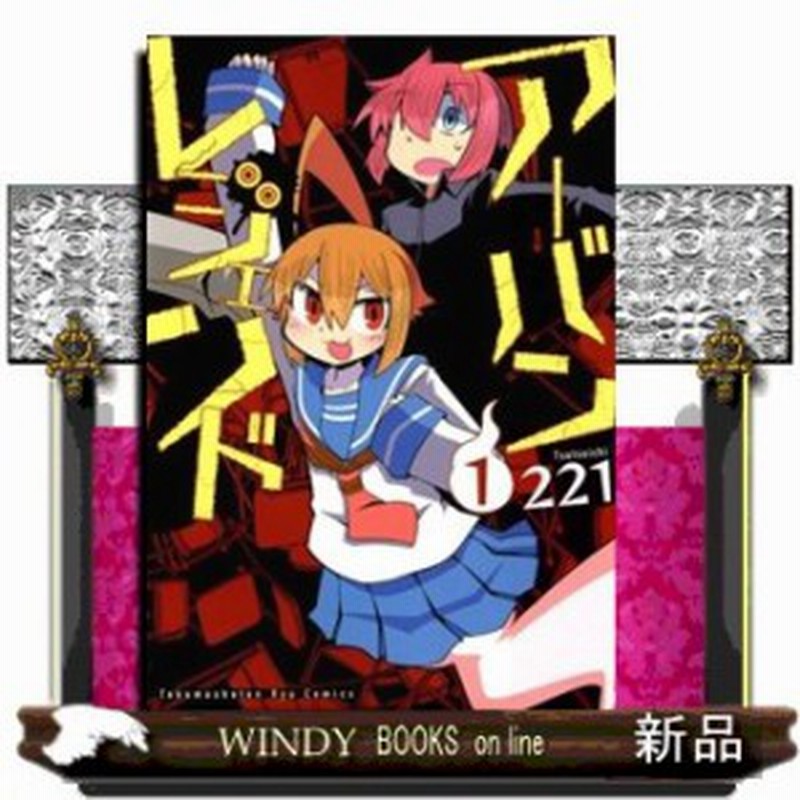 アーバンレジェンド 1 リュウコミックス 221 コミック 徳間書店 通販 Lineポイント最大5 0 Get Lineショッピング