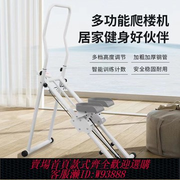 {可刷卡 打統編}居家健身多功能爬樓機室內攀爬樓梯機家用健身鍛煉登山機直供