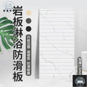 工廠現貨 可開發票 【宅配免運】巖板防滑石 巖板防滑板 淋浴房腳踏石 衛生間防滑板 加厚防滑板 淋浴防滑板 下沉式淋浴板 凹槽腳踏石 全館折扣 售後保障 可開發票 年底鉅惠 m