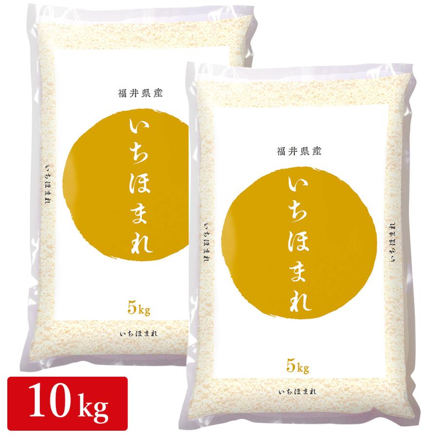 ○令和5年産 福井県産 いちほまれ 10kg (5kg×2袋)