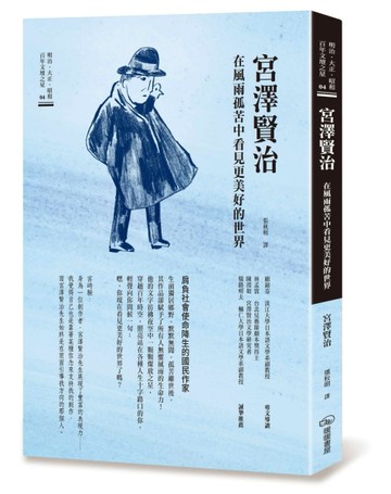 宮澤賢治　在風雨孤苦中看見更美好的世界[二手書_良好]