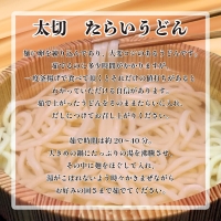 たらいうどん 生そば 太切 細切 だし 詰め合わせ セット 生麺 太麺 細麺 食べ比べ うどん そば つゆ 徳島 阿波市 土成