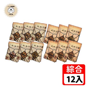 T.N.A. 悠遊系列-食補系列-嗷嗷待補+喵喵待補手工零食-全系列12包組-全齡犬/全齡貓