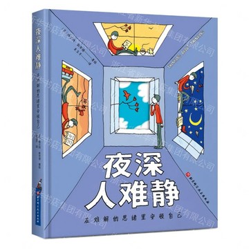 夜深人難靜(在難解的思緒裡安頓自己)(精)丨天龍圖書簡體字專賣店丨9787571448578 (tl2605)