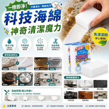 【神奇海綿】科技海綿 萬能海綿 神奇奈米海綿 奈米清潔海綿 神奇魔術泡棉 去汙 清潔 耐用