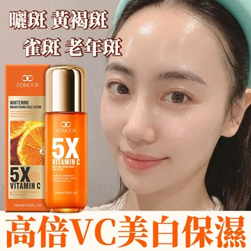 LYDIMOON 高倍VC淡斑精華乳 亮白乳液 保濕乳液 100ml 曬斑 黃褐斑 老年斑 黑色素 去黃提亮 均匀膚色