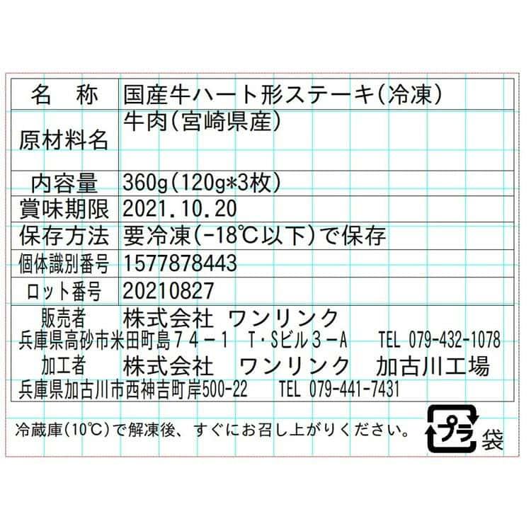 国産牛 ハート形ステーキ モモステーキ×3枚 （計360g） 記念日やご贈答、大切な方へのちょっとしたサプライズにおすすめです。 ※離島は配送不可