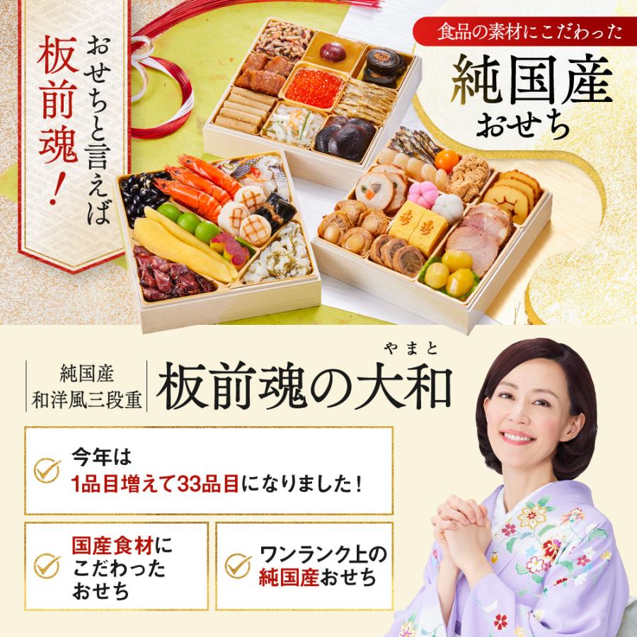 おせち 2024  予約  お節 料理「板前魂の大和」純国産  和洋風 三段重 33品 3人前 御節 送料無料 グルメ 2023 おせち料理